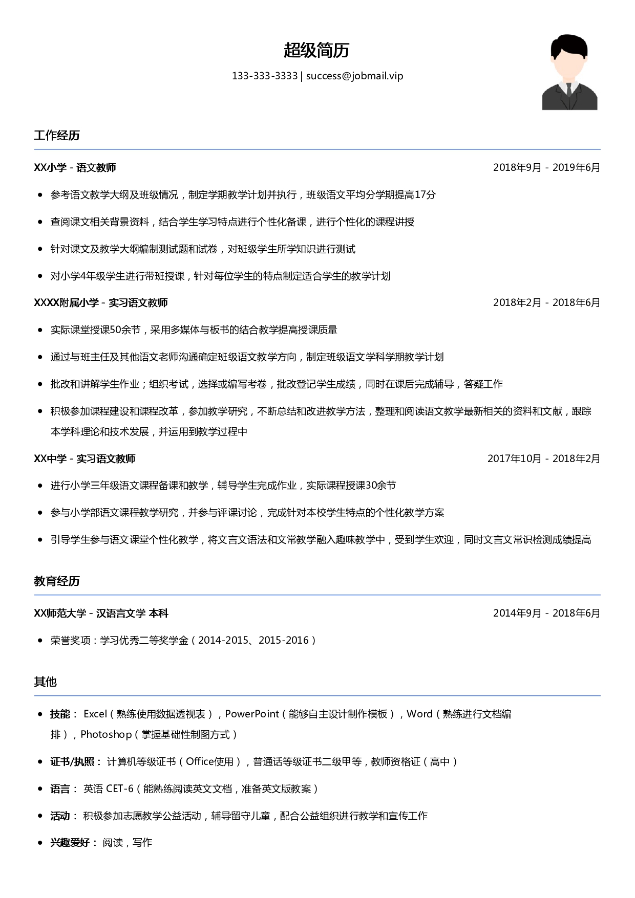 小学教师个人简历模板