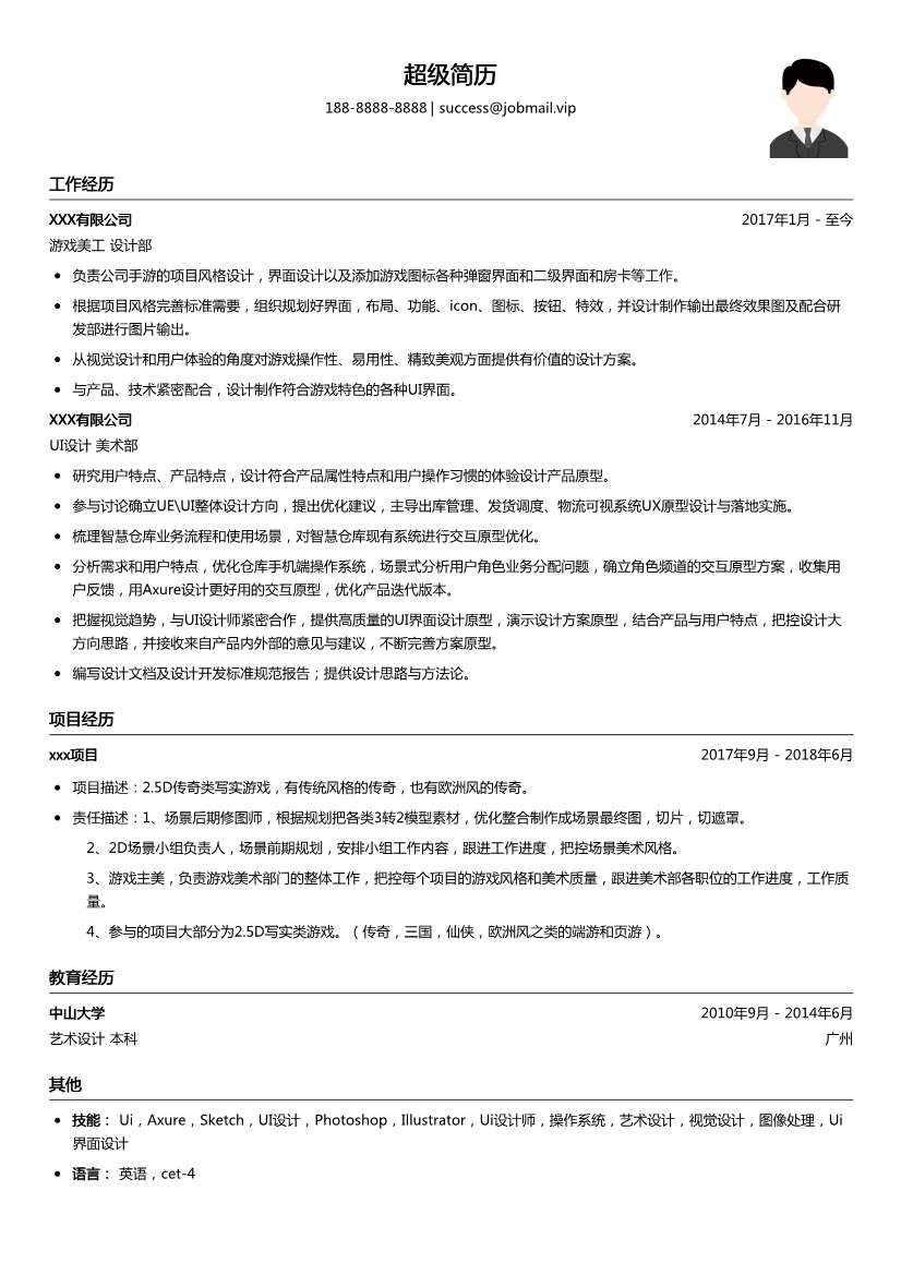 游戏美工简历模板