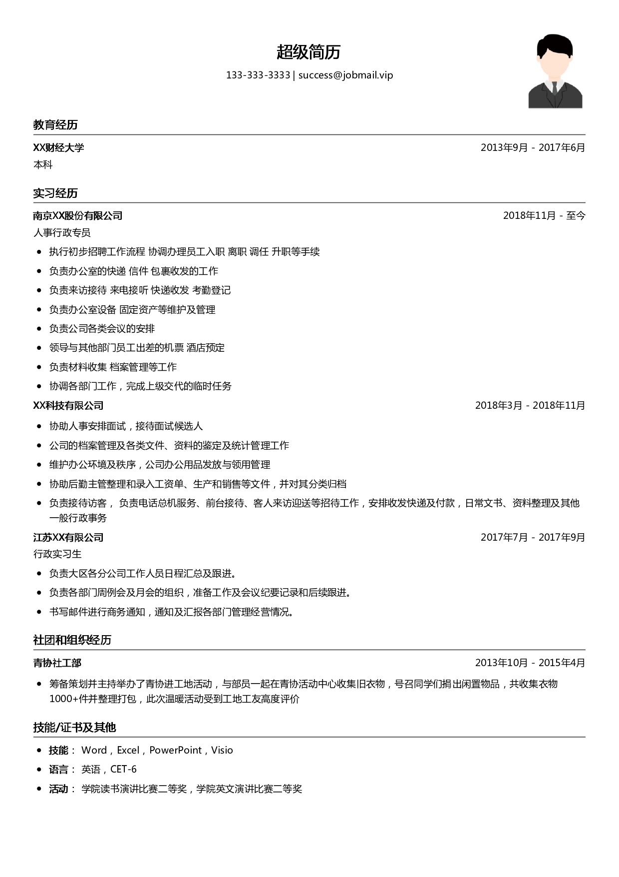 行政求职简历模板