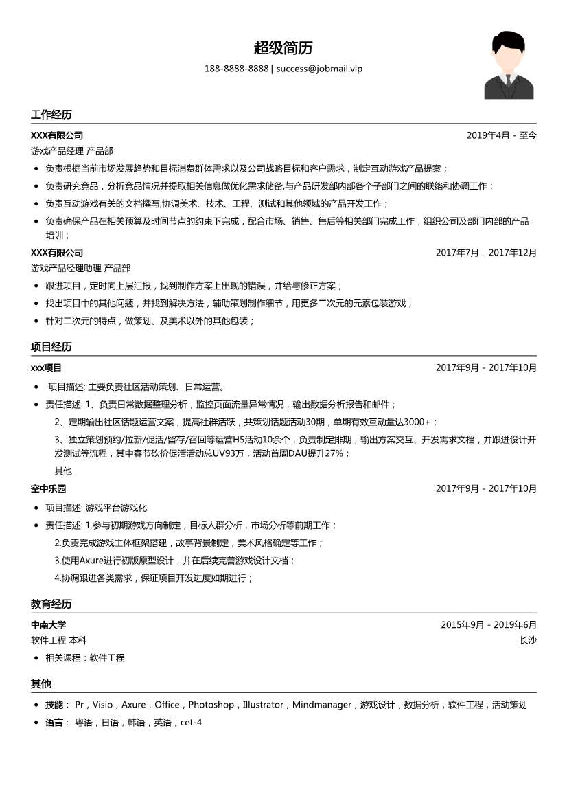 游戏产品经理简历模板