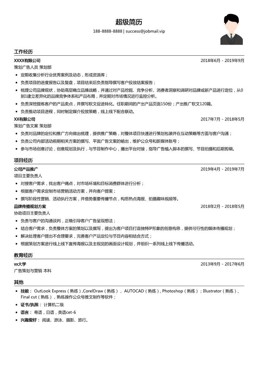 策划广告人员简历模板