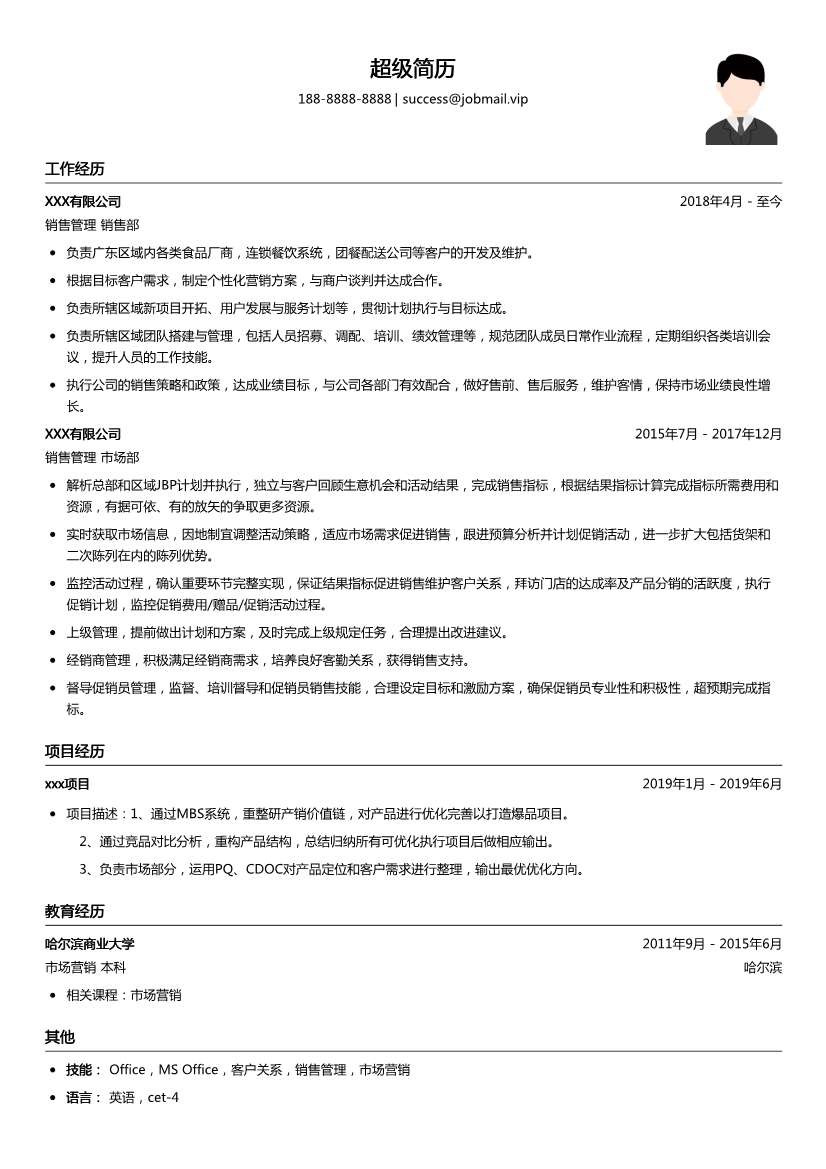 销售管理简历模板