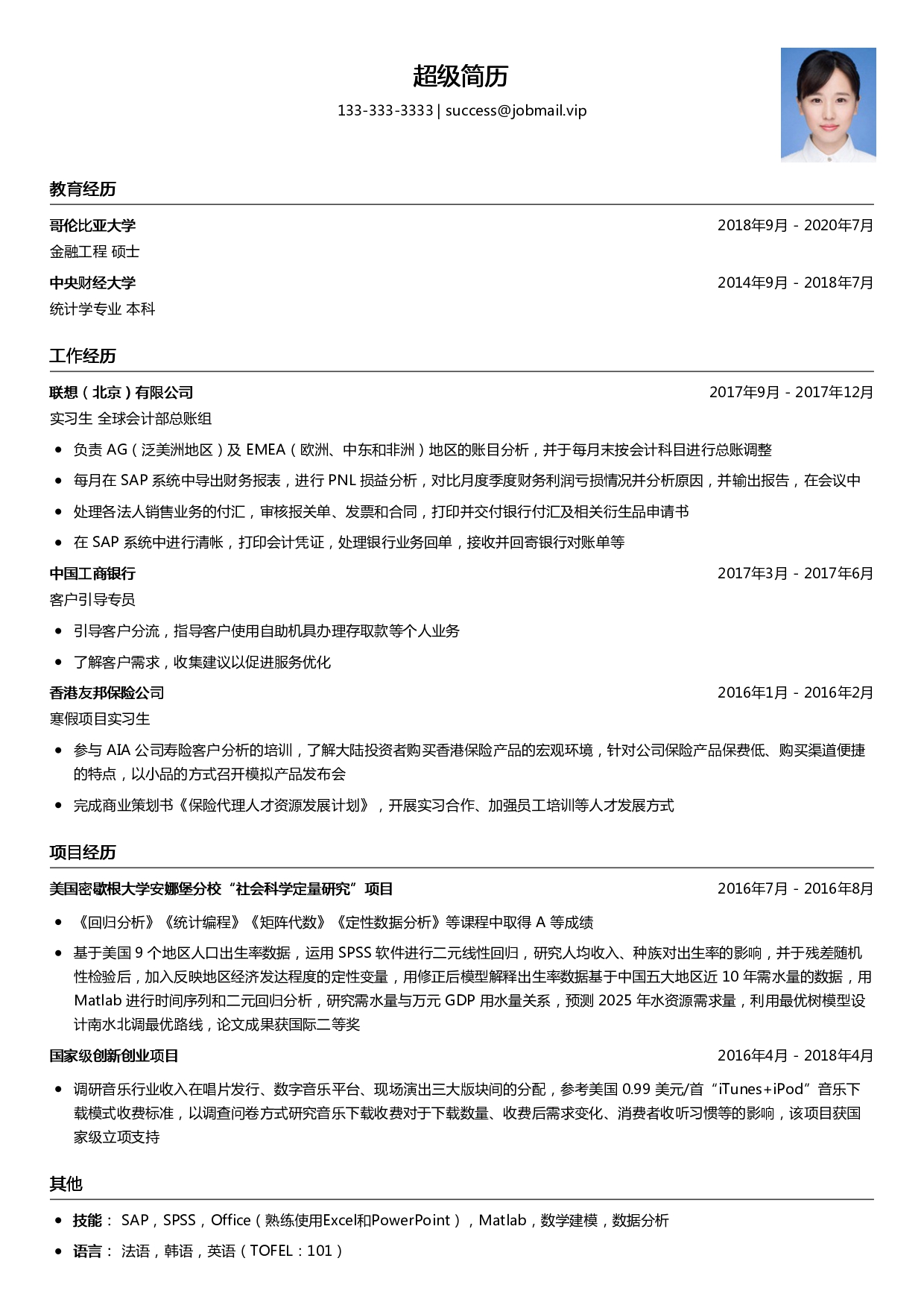 优秀会计财务简历模板