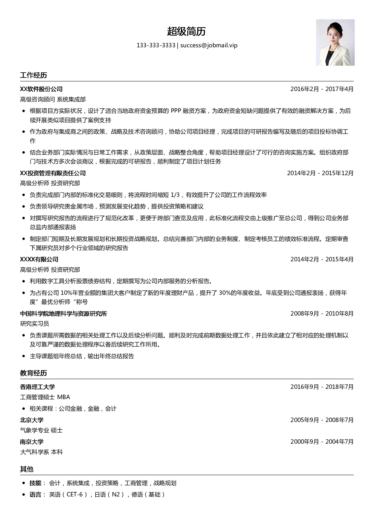 高级咨询顾问简历模板