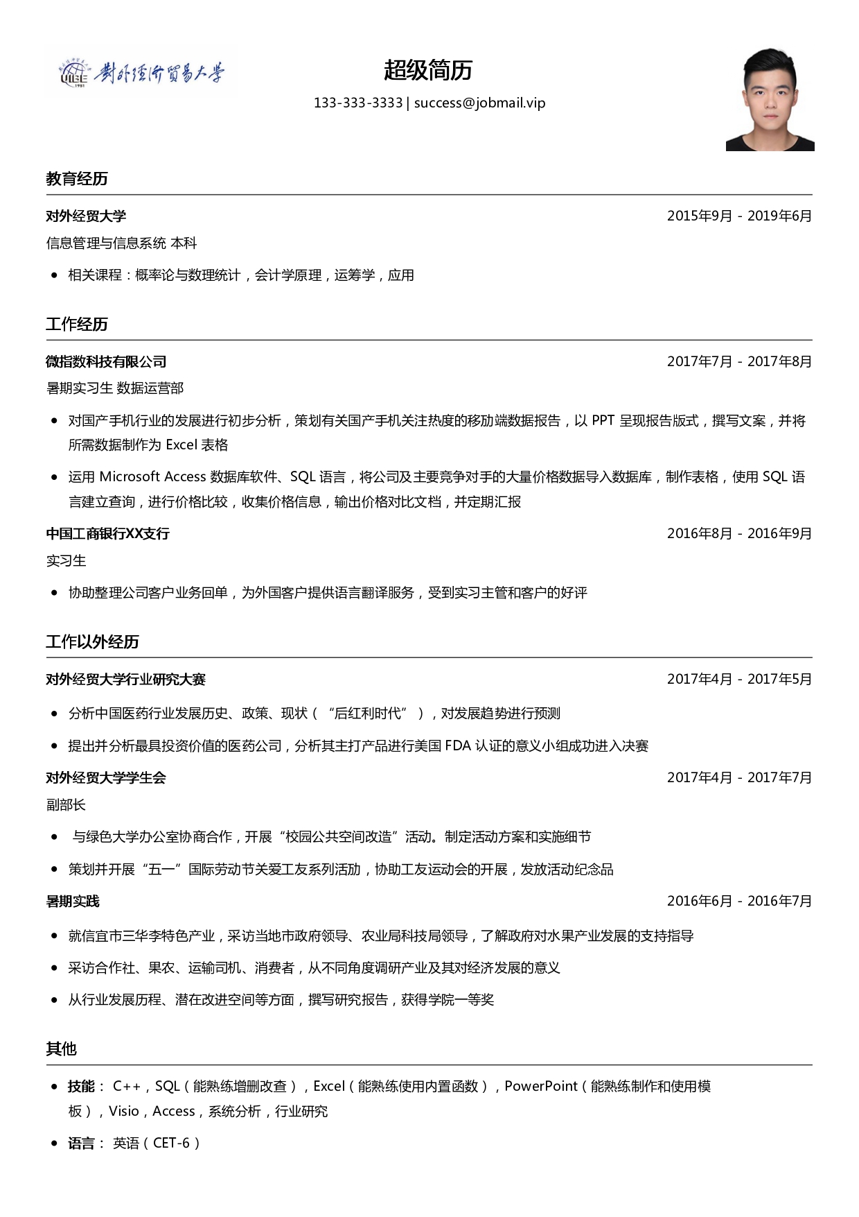 互联网运营简历模板(经验较少)