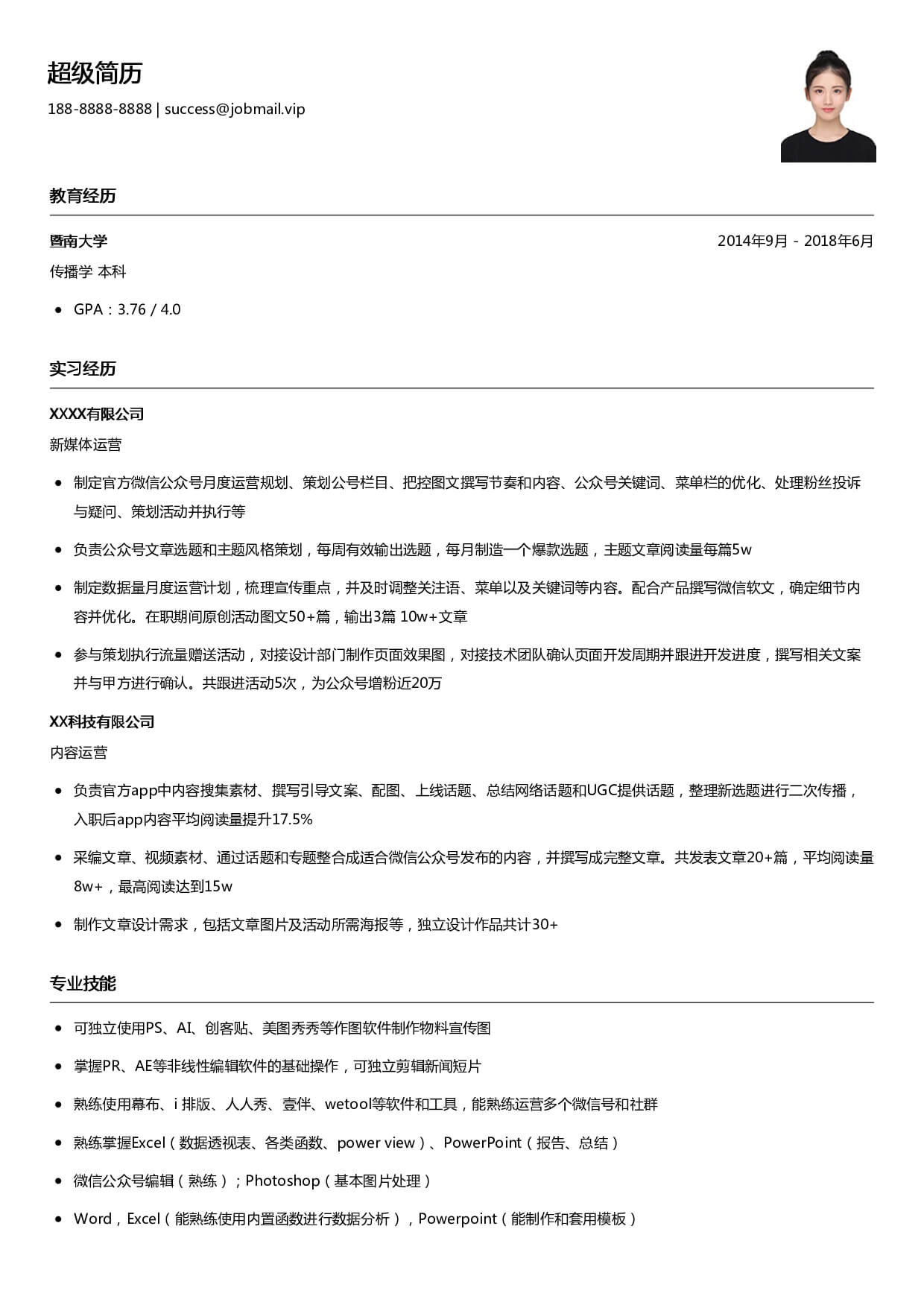 新媒体运营总监简历模板