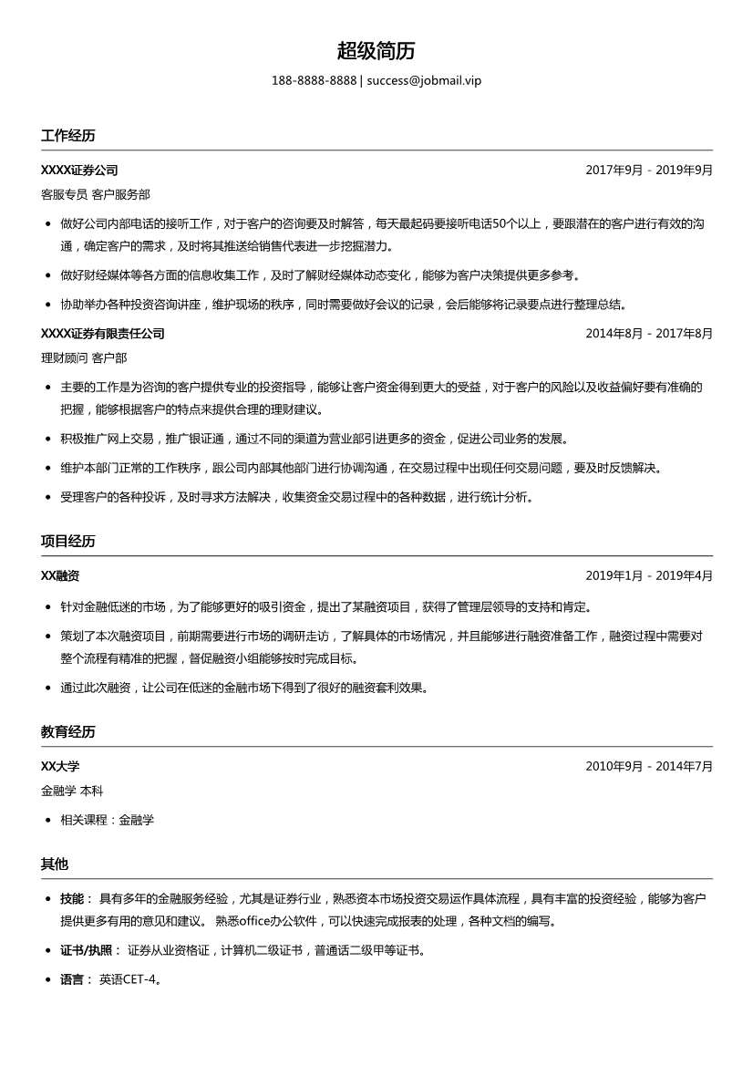 银行理财顾问简历模板