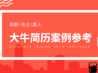 超级简历WonderCV
