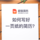 超级简历WonderCV